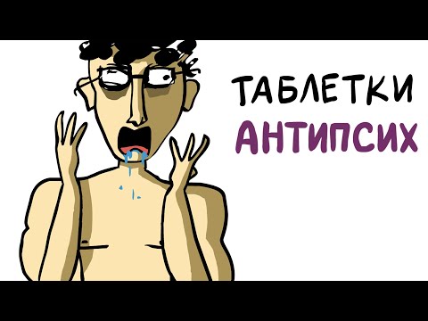 Видео: Мои таблетки из Дурдома