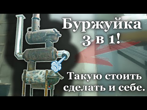 Видео: Лучшая идея для гаража. КПД 200 %. Мощная Печь Буржуйка 3 в 1! И греешься и коптишь мясо.