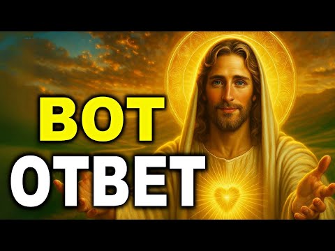 Видео: БОГ ГОВОРИТ ТЫ ПРОСИЛ ЗНАК ВОТ ОН – НЕ ПРОПУСТИ!