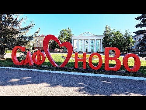 Видео: Прогулка по Сафоново. п. Горный. Смоленская область.🚲