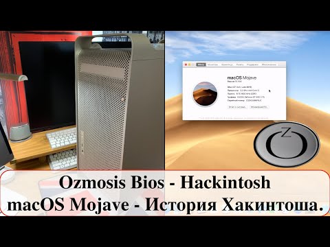 Видео: Ozmosis Bios - Hackintosh - macOS Mojave - История Хакинтоша.