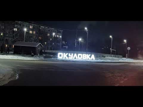 Видео: г.Окуловка