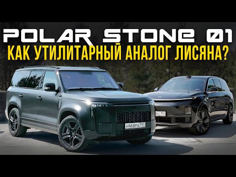 Видео: POLAR STONE 01. ПОВЕДЕНИЕ НА ДОРОГЕ+МНЕНИЕ ВЛАДЕЛЬЦА ЛИСЯН Л9.