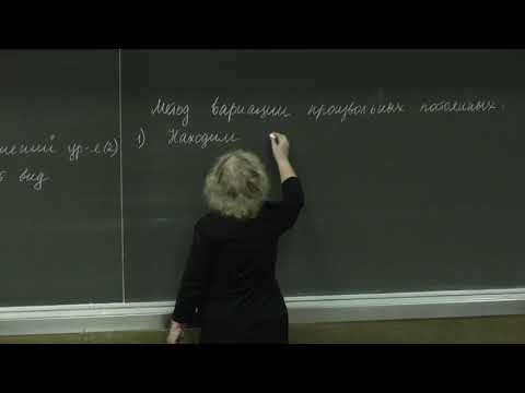 Видео: Асташова И. В. - Дифференциальные уравнения. Часть 2 - Лекция 1