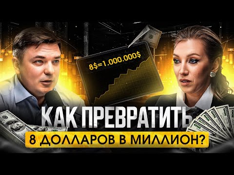 Видео: 8$ в день = МИЛЛИОН?! Секреты воспитания БОГАТЫХ семей