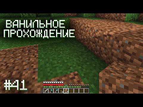 Видео: ВНОВЬ КОПАЕМ И БОЛТАЕМ (ЧАСТЬ 2) ▷ Прохождение Minecraft #41