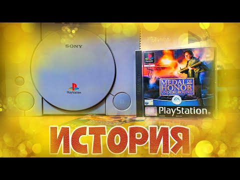 Видео: История Medal of Honor Underground - Как выжать из PS1 максимум