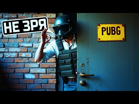 Видео: НЕ ПОЖАЛЕЛ ЧТО ЗАШЕЛ В PUBG