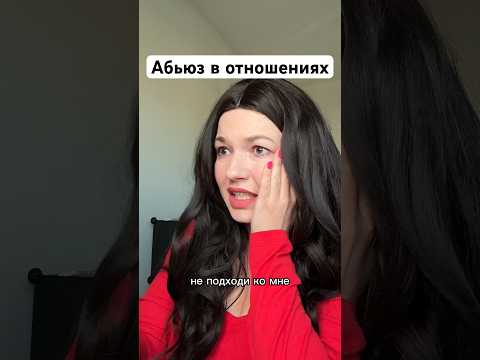 Видео: 😞 #психология #отношения