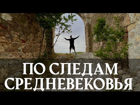 Видео: Нашли древнюю УСАДЬБУ в горах! Крепость Кыз-Куле — по тропам ИСЧЕЗНУВШЕГО поселения Черкес-Кермен.