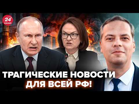 Видео: 🔥МИЛОВ: Результат ударов ВСУ ПРЕВЗОШЁЛ ОЖИДАНИЯ! Набиуллина ПОСЛАЛА Путина. Адское ЧП С БЮДЖЕТОМ