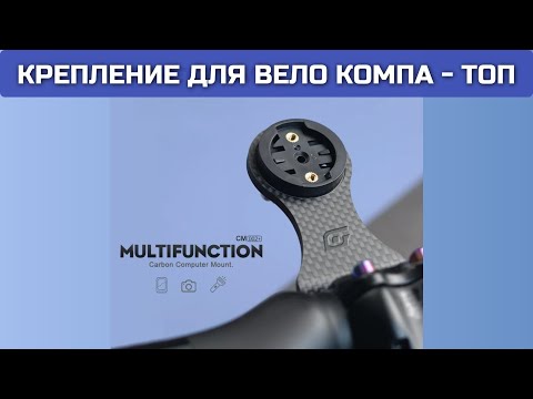Видео: Крепление для вело компа Og-Evkin + бонус шок контент руль Toseek :)