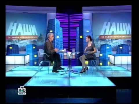 Видео: "Наши со Львом Новоженовым" Эльвира Барякина. part 1