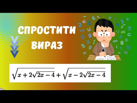 Видео: Спростити вираз#математика #алгебра #maths #корені#mathvideos