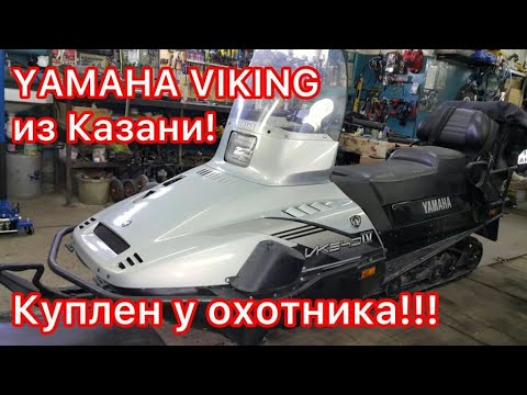 Видео: YAMAHA VIKING -540 13 г.в. с пробегом 4.923 км. Приехал на Т.О. "Удачная покупка " !!!