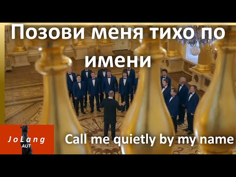 Видео: JoLang Реакция на «Позови меня тихо по имени, Родина» Хор Сретенского монастыря