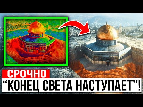 Видео: Новое Открытие Под Храмовой Горой Шокировало Археологов И Это Хуже Чем Мы Думали