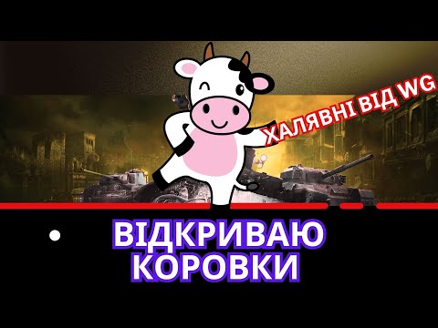 Видео: Відкриваю Коробки \ За Режим Ваффентрагер