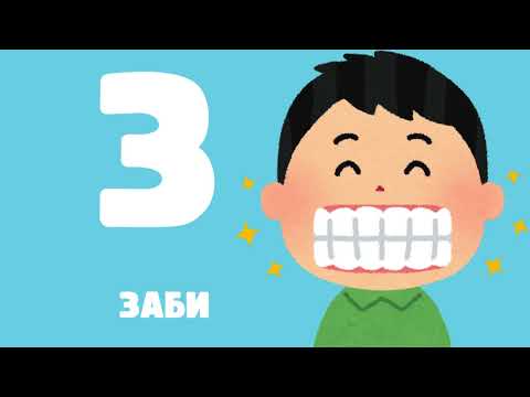 Видео: Учиме Букви Македонска Кирилица | Буквар со Умно Дете | Бушава азбука | Буква З |