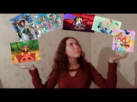 Видео: ASMR Озвучка заставок любимых мультфильмов