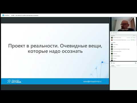 Видео: 1С ERP — Как избежать ошибок при переходе на решение
