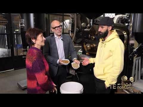 Видео: Те Победиха: Магията кафе - от производството до чашката с аромати