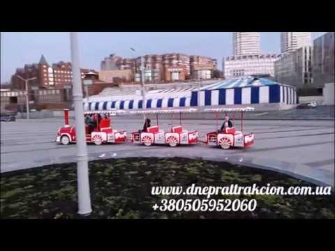 Видео: Аттракцион-паровозик "Карнавал-2"