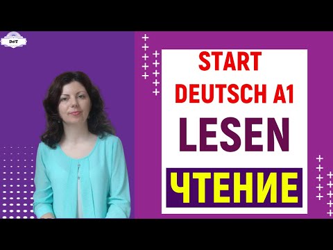 Видео: START DEUTSCH A1. LESEN. Как подготовиться к экзамену по немецкому языку.