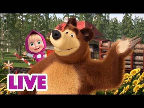 Видео: 🔴LIVE! 🐻👱‍♀️ Маша и Медведь 🍃 Ветер перемен 🌬️🪁 Мультик для детей