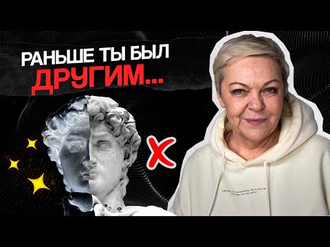 Видео: Ты ИЗМЕНИЛСЯ... РАНЬШЕ ты был ДРУГИМ! Психология отношений