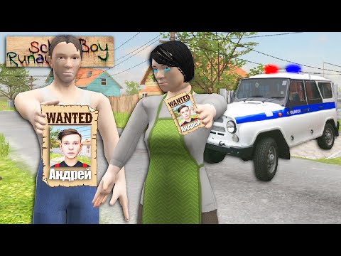 Видео: ЗА ЧТО АНДРЕЯ ИЩЕТ ПОЛИЦИЯ? РОДИТЕЛИ В ШОКЕ! | SchoolBoy Runaway