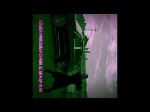 Видео: Молодой Платон -МОЯ ДЕВОЧКА (SLOWED)