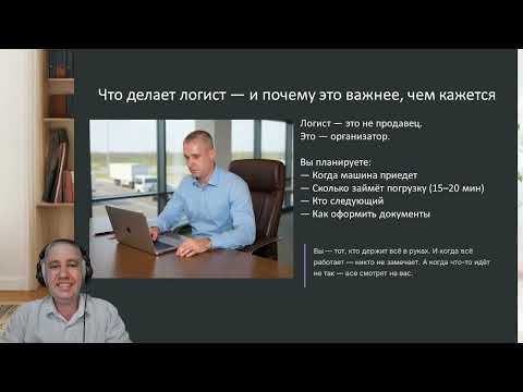 Видео: Золотое время для логиста? Почему стоит получить эту профессию