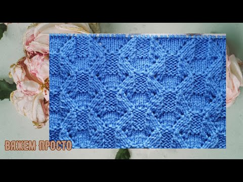 Видео: Двусторонний Шикарный Узор Спицами, Можно Для Пледа