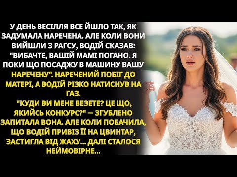 Видео: Куди ви мене везете Це конкурс» — а потім вона опинилася на кладовищі