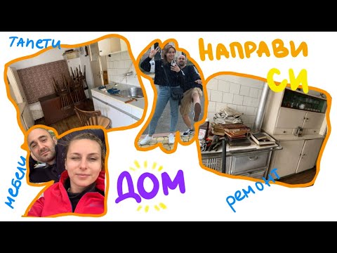 Видео: DIY: Реставрация на стар скрин + Ремонт