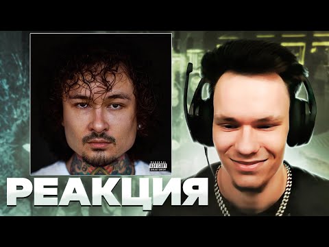 Видео: Реакция на MORGENSHTERN* — ALISHER
