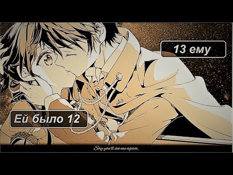 Видео: Аниме клип - Ей было 12, 13 ему