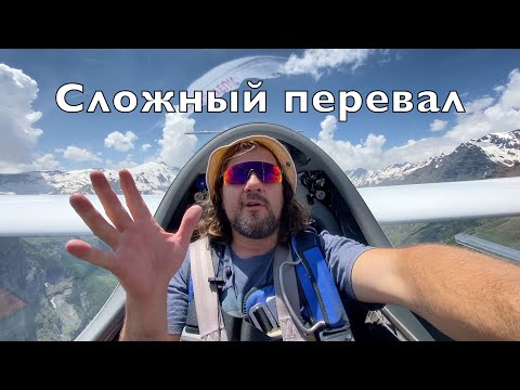 Видео: Сложный перевал. Планер, облака и горные водопады