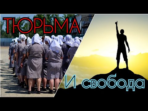 Видео: Начало срока и конец...