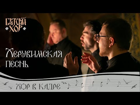 Видео: «Херувимская песнь». Византийский распев