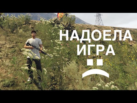 Видео: Что делать, если нечего делать в GTA Online