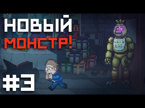 Видео: ВСТРЕЧА С ЧИКОЙ! / FNAF Into The Pit прохождение #3