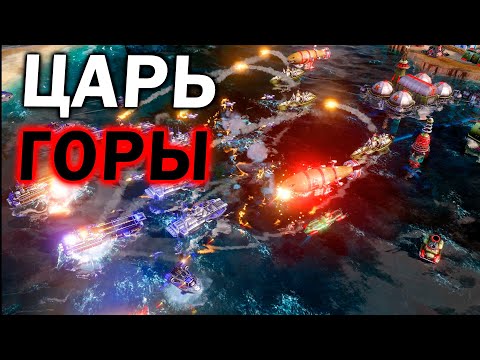 Видео: ЦАРЬ ГОРЫ: Эпичная битва Альянса, Советов (СССР) и Японии в Red Alert 3 на карте Carville