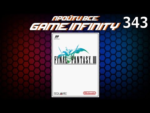 Видео: "Пройти Всё: Game Infinity #24". Final Fantasy III #2/? от Sting'а / Игра №2023