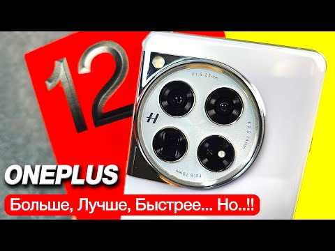 Видео: Купил ONEPLUS 12 - в ПОИСКАХ ЩЕЛИ!😜 ЛУЧШИЙ ФЛАГМАН?⚡ Больше, Лучше, Быстрее... Но..!!