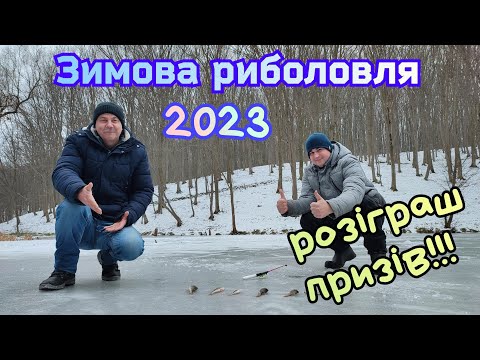 Видео: ЗИМОВИЙ ВІДПОЧИНОК НА ПРИРОДІ ТА РИБОЛОВЛЯ 2023 / РОЗІГРАШ ПРИЗІВ / СТЕЙКИ АКУЛИ НА ГРИЛІ