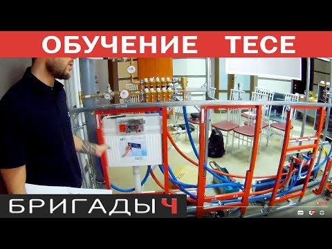 Видео: TECE профиль. Инсталляция для ремонта квартир // Семинар (видео 3)