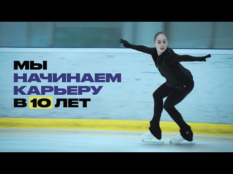 Видео: Фигуристка Алина Горбачёва о мечтах и сложностях