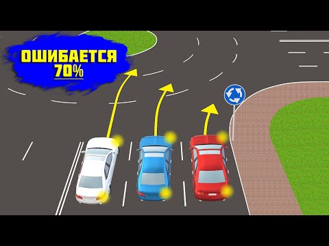 Видео: Водитель какого автомобиля нарушит правила заезжая на круг? / 3 СЛОЖНЫХ задачи с кругом